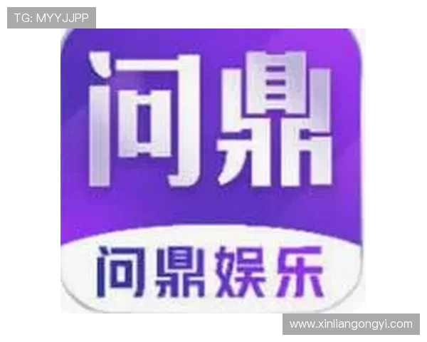 问鼎娱乐真人手机版最新优惠活动不断多重奖励等你来领取